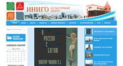Desktop Screenshot of inigo.ru
